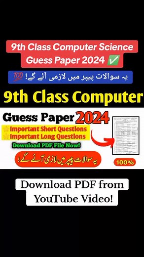 9th Class Computer Science Guess Paper 2024 | Download PDF