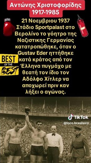 Ο Έλληνας που ρεζίλεψε τον Χιτλερ !