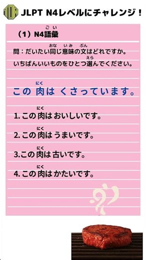 【JLPTN4】 語彙⑦ (日本語能力試驗練習題)