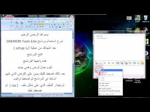 طريقة إستخدام برنامج DAEMON Tools