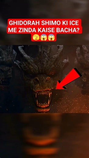 Ghidorah Shimo ki Ice me Zinda kaise bacha? 😱 #shortsfeed #godzillaxkong #monsterverse#FactsBeastSk