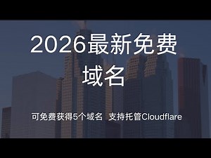 最新免费域名获取！印度老哥最新开源免费域名平台，轻松白嫖5个永久域名，永久免费且支持CF托管
