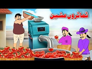 Tomatoes Machine | Pashto Entertainment Story | Pashto Khan Cartoon