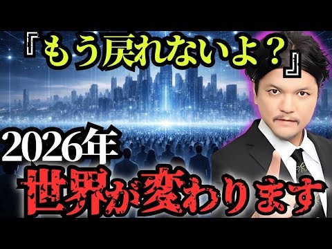 Akio Seki talks about the final form of the New World Order - the truth about 2026 is too scary.....