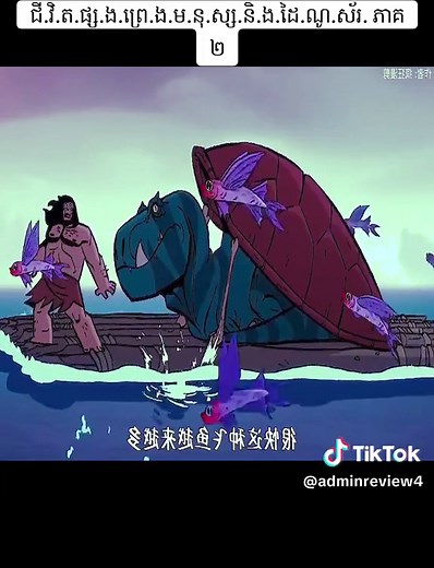 Admin Review នៅលើ TikTok