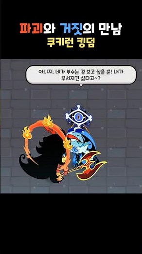 Burning Spice Cookie hates Shadow Milk Cookie