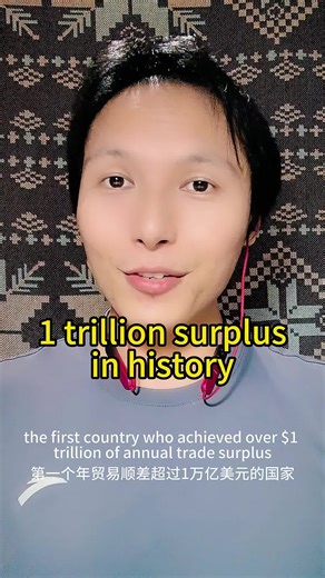 The first country achieved over 1 trillion dollars of annual trade surplus by 11 months in history. #first #1trillion #surplus #annual #inhistory #history #achieve #China #trading