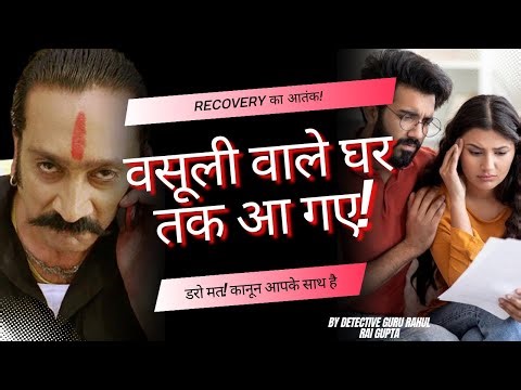 Vasooli का डर… कौन देगा सुरक्षा?