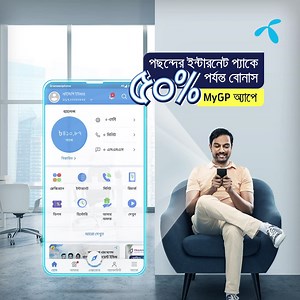 MyGP অ্যাপে ৫০% পর্যন্ত ইন্টারনেট বোনাস। MyGP অ্যাপ ডাউনলোড করতে ক্লিক করুন: "DOWNLOAD" | Grameenphone