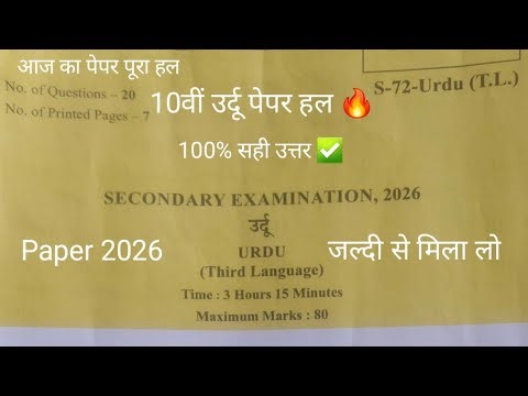 RBSE 10th Urdu Paper 2026 Full Solution | Class 10 Urdu Answer Key | Today's paper complete solution