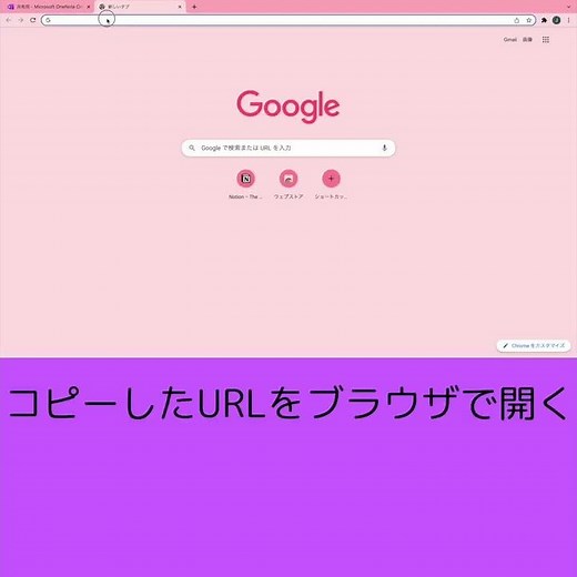 ノートブックを共有する OneNote 超絶簡単Short講座018 #Shorts