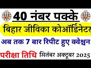 bihar jeevika previous year question paper | bihar jeevika coordinator previous year question paper