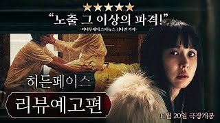 히든페이스 영화 스트리밍으로 볼 수 있는 곳