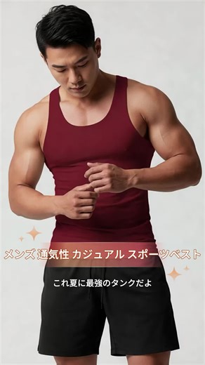 新型メンズスポーツベスト。カジュアルで通気性に優れ、フィットしたデザイン。日常・家庭用・フィットネスに最適、ワードローブの必需品です。 #カジュアルメンズウェア #メンズスポーツベスト #カジュアルスタイル #日常着用 #カジュアルファッション #夏服 #夏おすすめ #春のメンズウェア #アウトドアスポーツ #スポーツウェア #Tシャツスタイル #メンズスタイル #ファッショナブルレトロ #シンプルで万能 #快適で通気性 #旅行・リゾート #ストリートデイ #今日にぴったり #ストリートファッション #メンズウェア #ファッションスタイリング #都市スタイル #レトロメンズウェア #トレンドメンズウェア #スポーツメンズウェア #標準サイズ #ビーチ #レトロスタイル #スケートボードスタイル #旧式金銭スタイル #中性体型 #メンズクローゼット