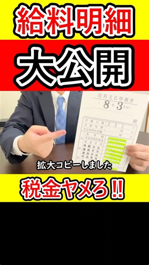 【給料明細】営業39歳サラリーマン、3月の給料明細書を大公開します #給料明細 #手取り #営業 #39歳