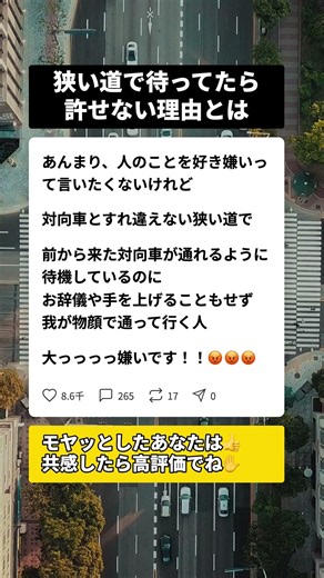 会釈しない対向車に狭い道ですれ違いながら感じたモヤッとする本音とは #交通マナー #安全運転