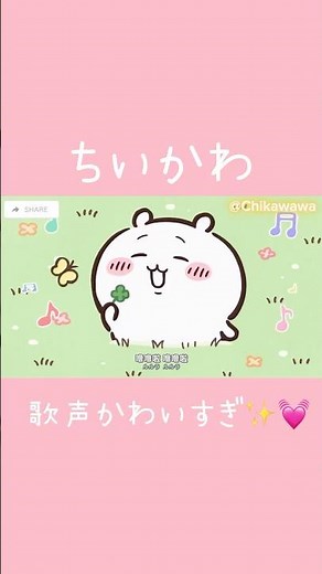 ちいかわの歌声合集、ちぃちゃん声が最高～(๑•᎑•)♬* #chiikawa #cute #ちいかわ #吉伊卡哇 #歌 #かわいい #ちいかわ #アニメ #funny #asmr #ちいかわ 声