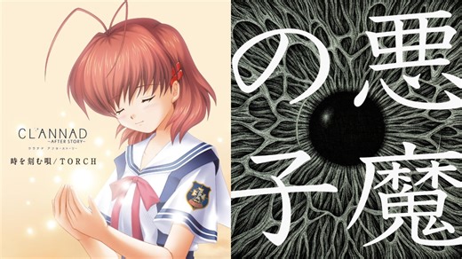 音乐质量对比 時を刻む唄vs悪魔の子