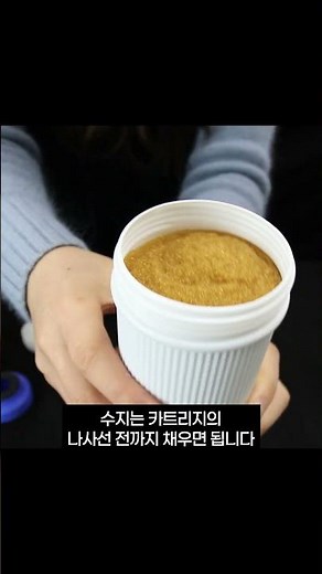 리필카트리지 이온교환수지 채우는법