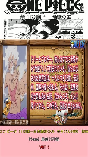 ワンピース 1173話のフルネタバレ