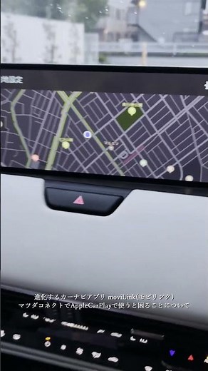 進化するカーナビアプリ moviLink(モビリンク) マツダCX-60でAppleCarPlayで使うと困ることについて Apple CarPlay、マツダコネクト、moviLinkの開発者に届け