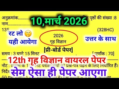 Class 12th Home Science pre board paper 2026 full solution,|कक्षा 12वीं गृह विज्ञान मॉडल पेपर 2026🔥