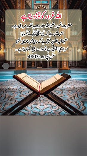 Pride Leads to Humiliation | Powerful Hadith of Prophet Muhammad ﷺ |#shorts#shortfeed#islamic#islam