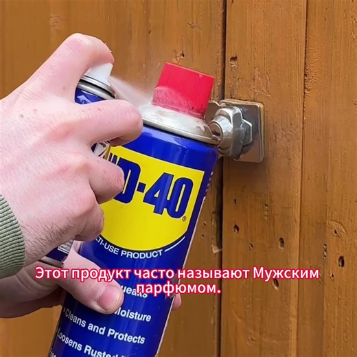 WD-40: Мужской парфюм для настоящих мужчин