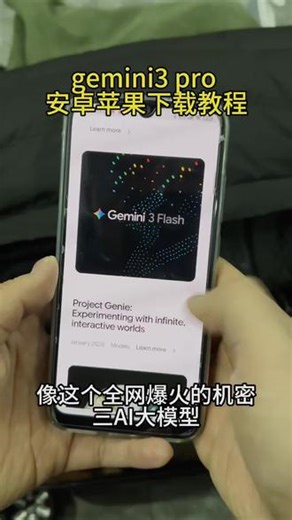 《祥和宝库》gemini国内怎么用 gemini3.0 gemini怎么下载 Gemini3.0下载使用教程 Gemini3.0怎么使用Gemini3.0怎么用Gemini3.0手机下载教程Gemini3.0编程 #Gemini3#Gemini3pro #Gemini
