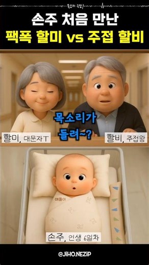 손주(인생 6일차) : 제가요..?😅 #통화녹음 #웃긴영상