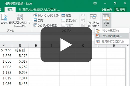 Excelマクロ＆VBA - 使い方動画まとめ