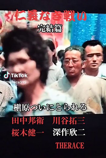 仁義なき戦い完結編の見どころ