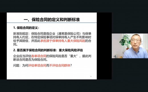 IFRS17内在原理及新财务报告33讲