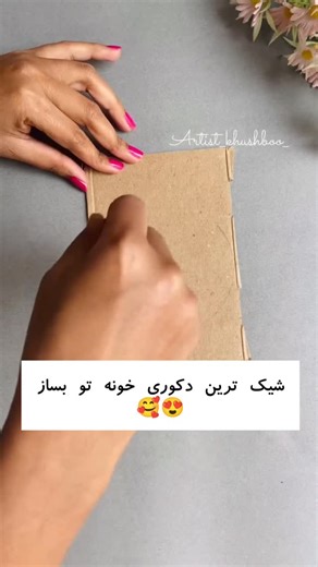 ‎ایده،ترفند،آموزش‎ on Instagram‎: "با کمترین هزینه شیکترین دکوری هارو واسه خونه تون بسازید😍🥰 #دکوراسیون_داخلی #دکوری_خاص #آموزش_رایگان #خودت_بساز"‎
