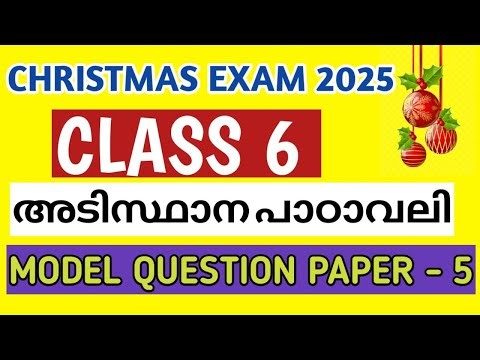 Class 6 Adisthana Padavali christmas exam model question paper and answers 2025| class6 Malayalam 2