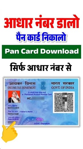 Aadhar Number Se Pan Card Download Kaise Kare | How to Download Pan Card | Pan Card Download Aadhar