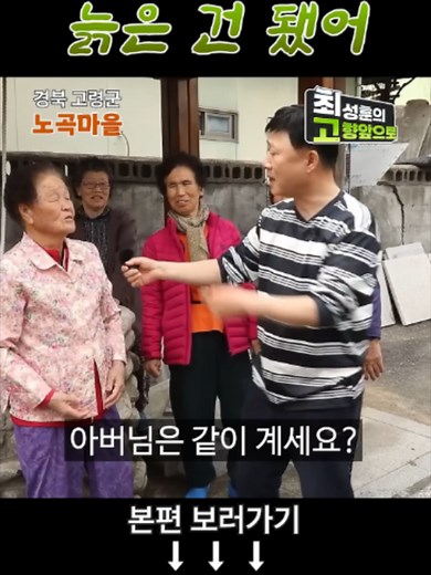 젊으면 또 몰라 [노곡마을] #shorts