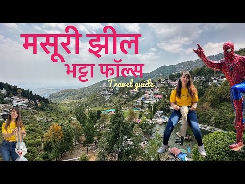 Bhatta Falls Mussoorie | Mussoorie Lake | Bhatta Falls Adventure Park | Tourist Places in Mussoorie