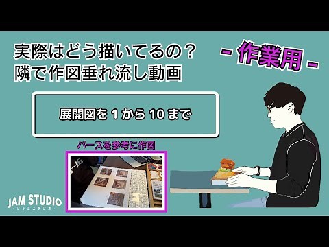 【作図風景垂れ流し!!】展開図を最初から最後までノーカット！！