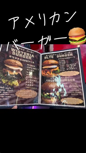 #グルメ#ご飯#オモウマ#ランチ#ハンバーガー#アメリカ#アメリカン#レストラン#デカ盛り#美味しい