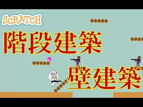 【自作プレイ】スクラッチでフォートナイト風ゲーム