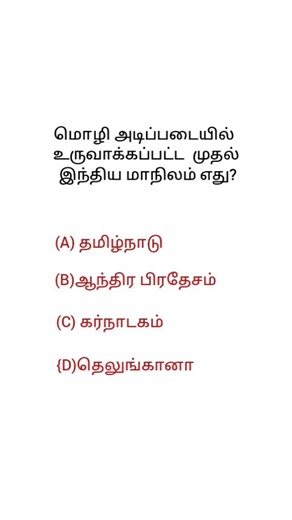 "TNPSC Fast Revision PYQ 1 " #tnpscpreviousyearquestions #tnpsc #governmentexams