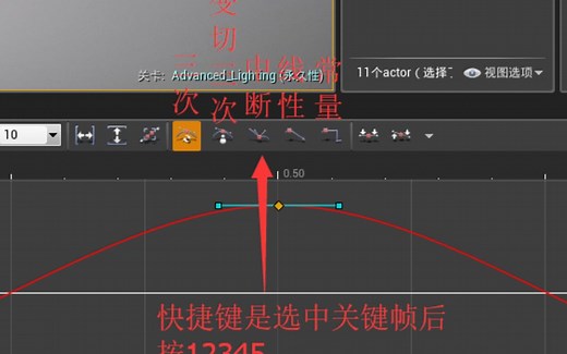 【UE4】53秒教你关键帧插值方式