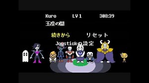 幸福に生きる「UNDERTALE」を実況プレイ（2週目）　最終回