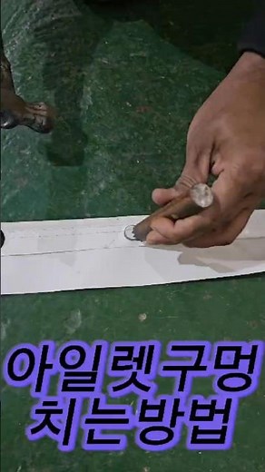 How to Install Tent Grommets | 천막 아일렛 구멍치는 방법 #몽골텐트 #몽골천막 #저상형몽골텐트