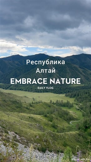 Алтай. Поход на Шавлинские озёра, начало.