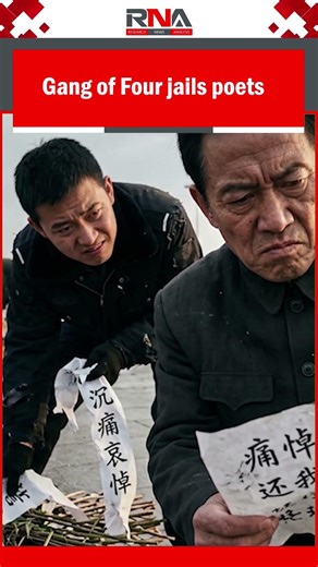 Gang of Four jails poets #tiananmen #tiananmensquare #china #shorts #history #facts