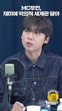 MC Muhyun, a worldview that combines fun and maliciousness.