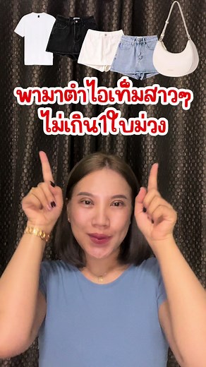 8.8ดีลเด็ดลดปังห้ามพลาด #TikTokShopTH #BrandsCrazyDeals