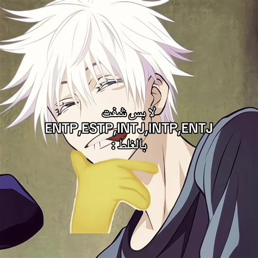 ‏احبهم ياخييي#MBTI#explore #اكسبلور#foryou#فوريو